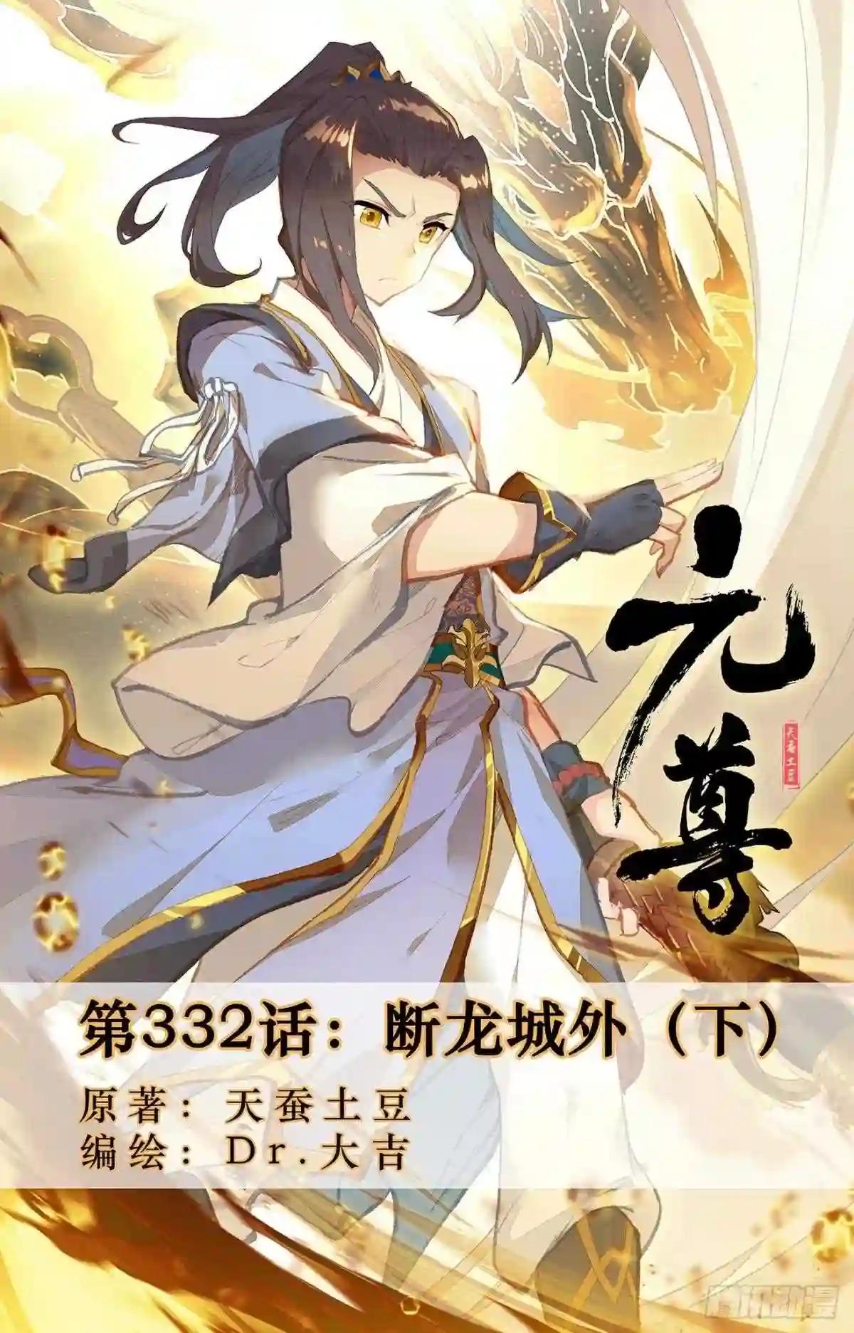 第332话:断龙城外 下 第1页