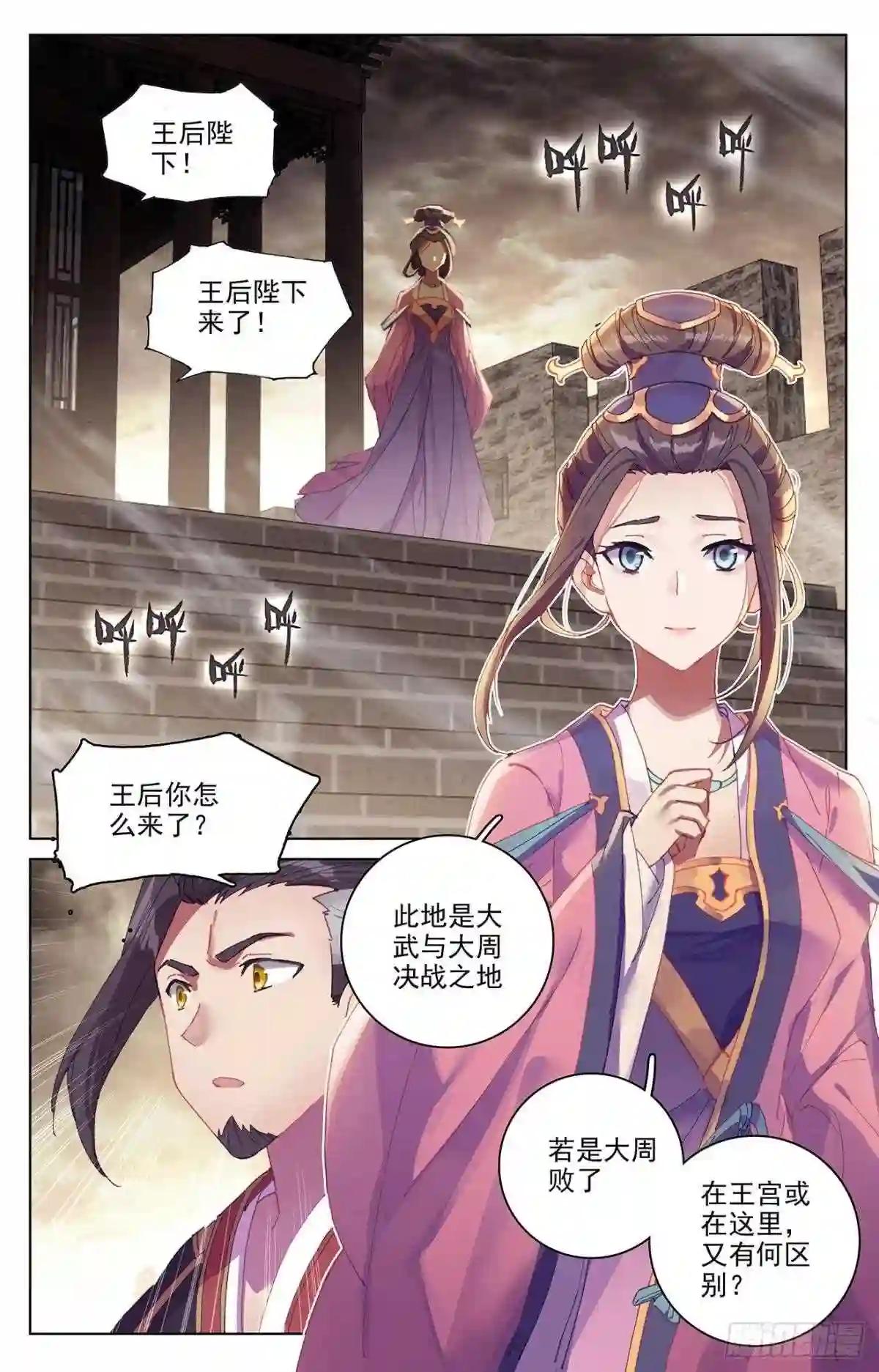 第332话:断龙城外 下 第2页