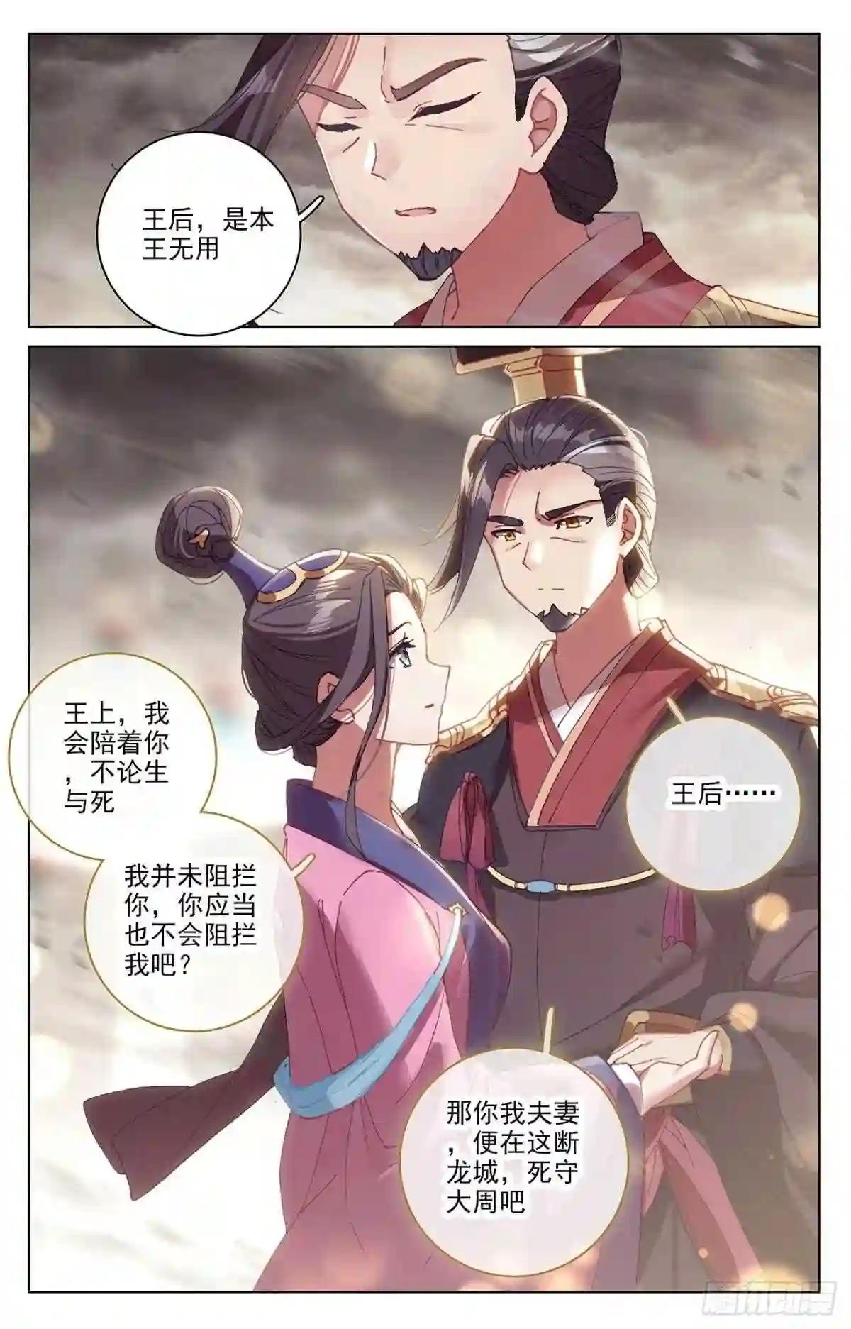 第332话:断龙城外 下 第3页