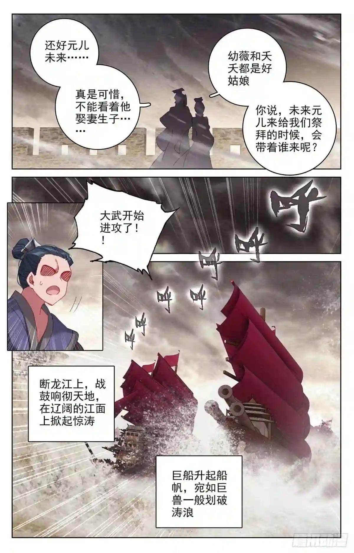 第332话:断龙城外 下 第4页