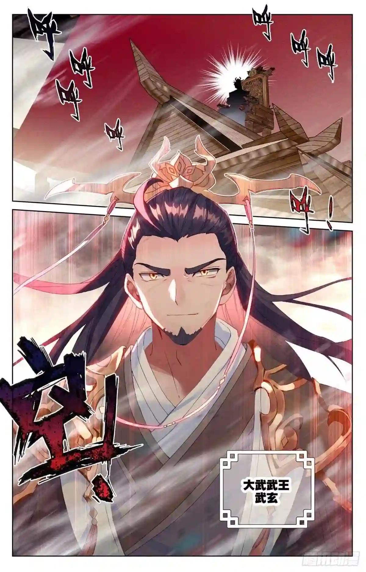 第332话:断龙城外 下 第5页