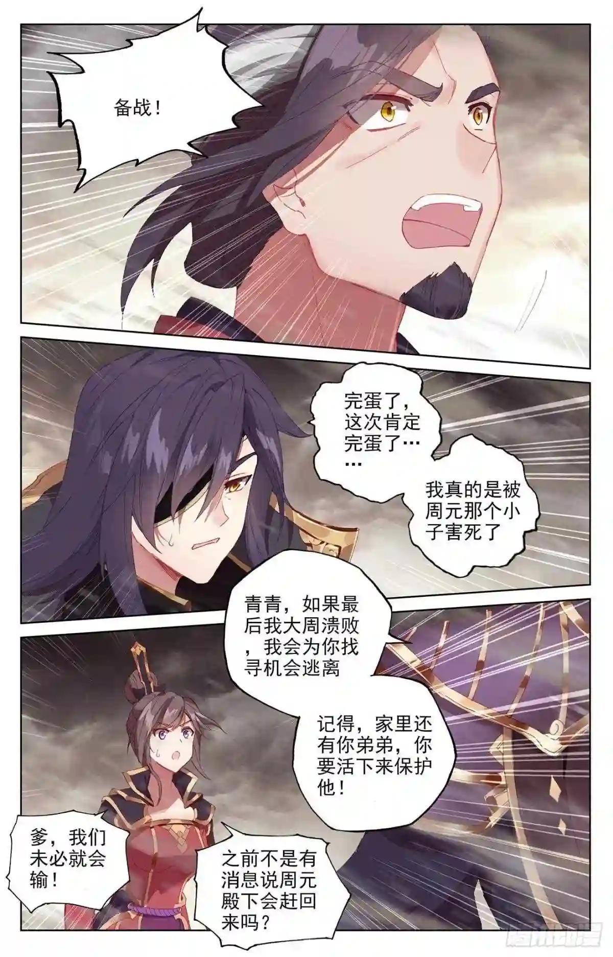 第332话:断龙城外 下 第6页