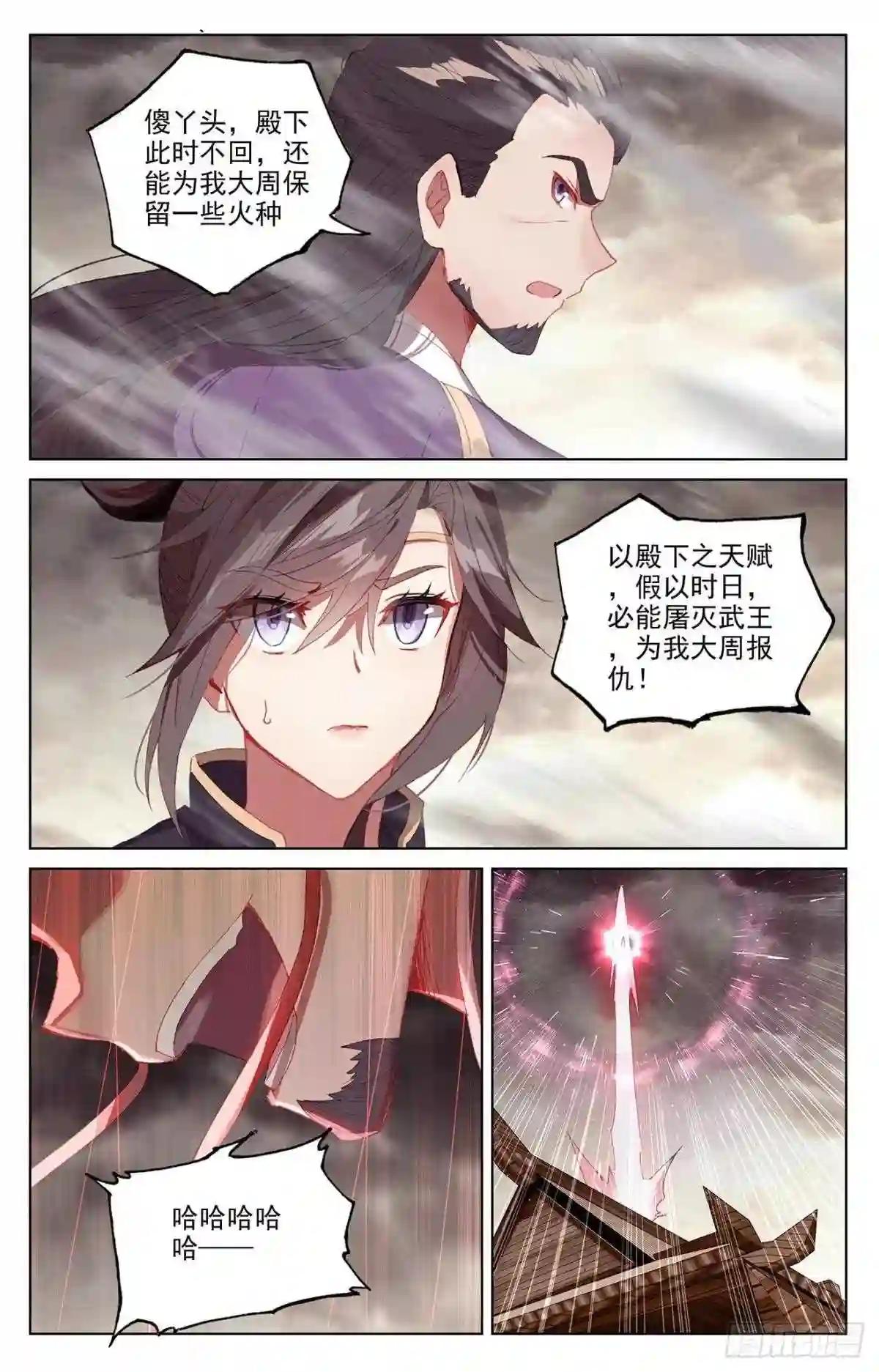 第332话:断龙城外 下 第7页