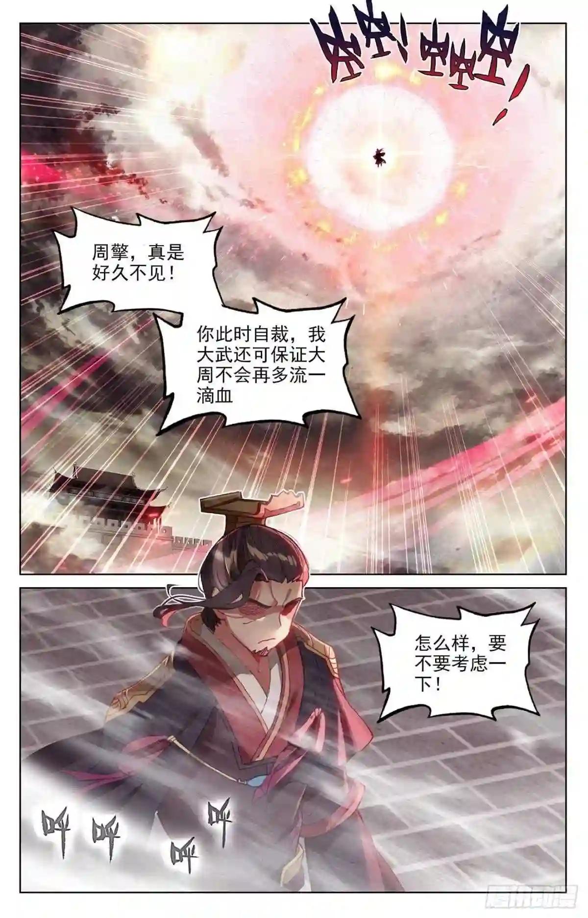 第332话:断龙城外 下 第8页