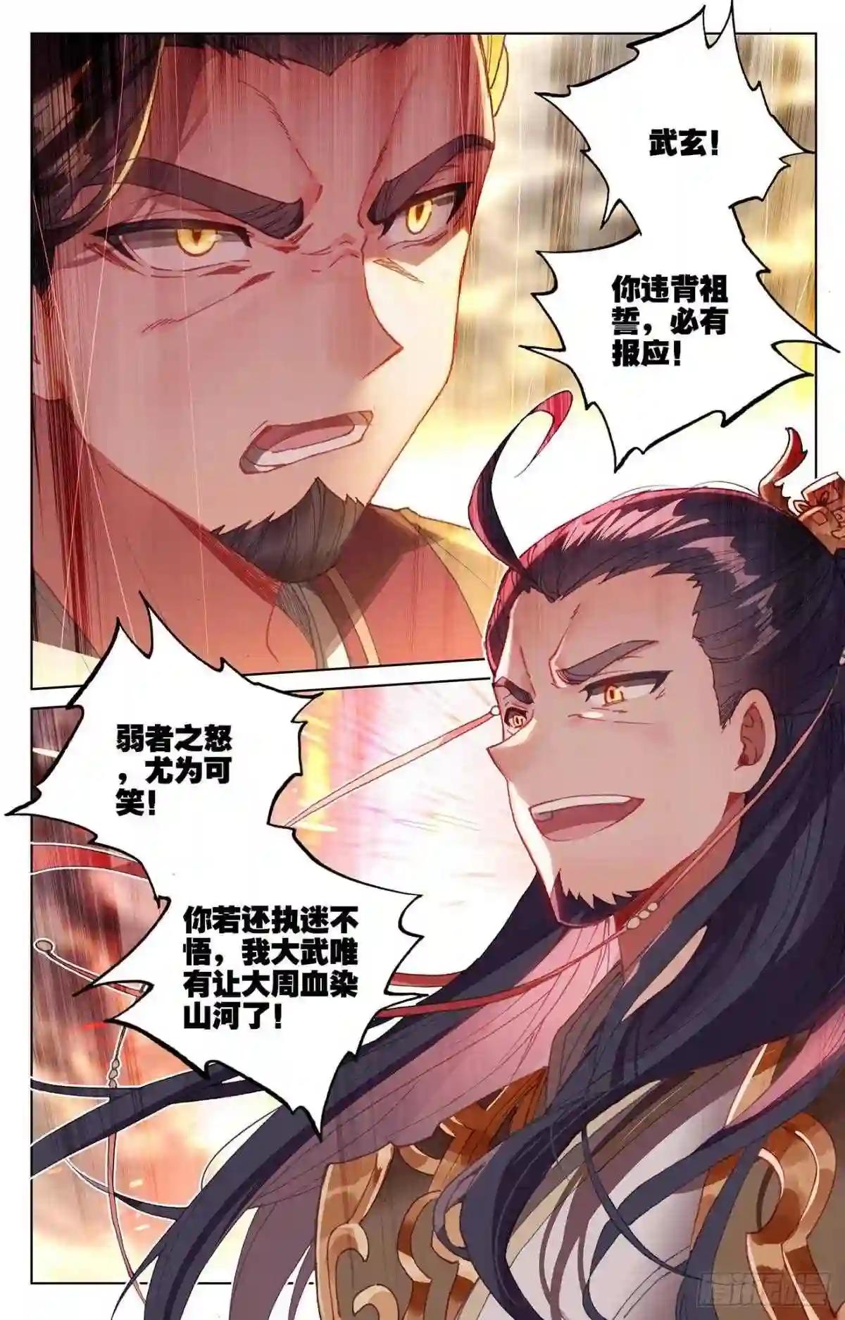 第332话:断龙城外 下 第9页