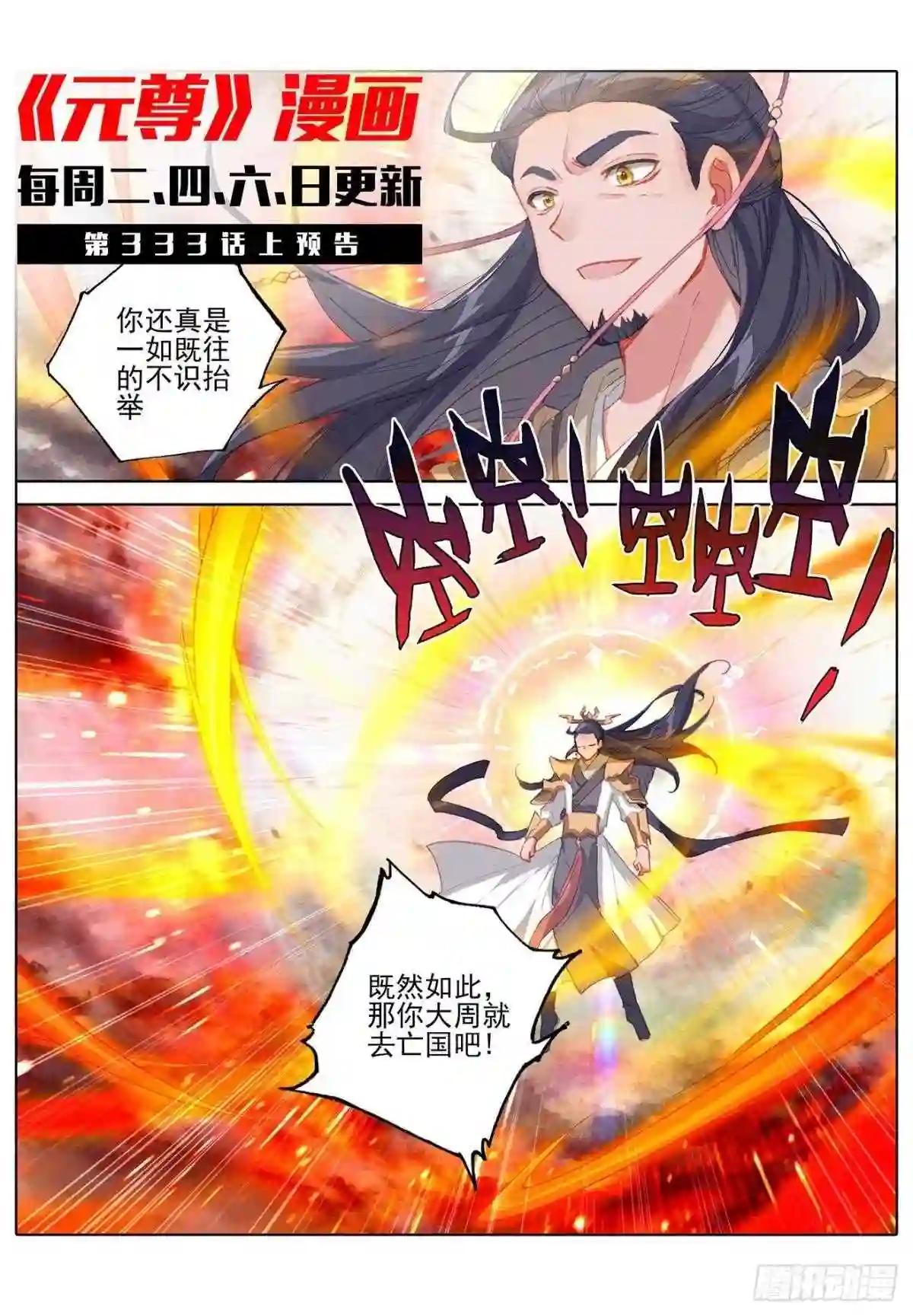 第332话:断龙城外 下 第11页