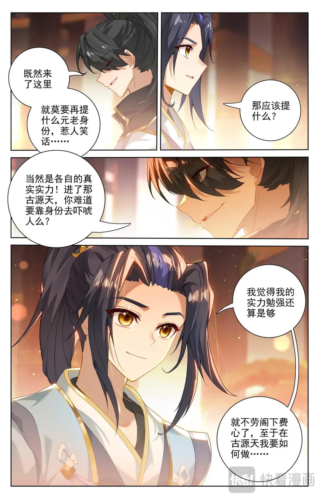 第513话：再遇两女（下） 第4页