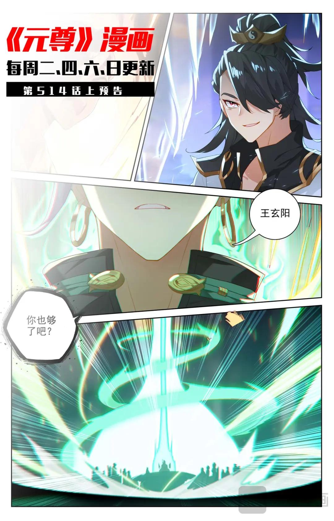 第513话：再遇两女（下） 第11页