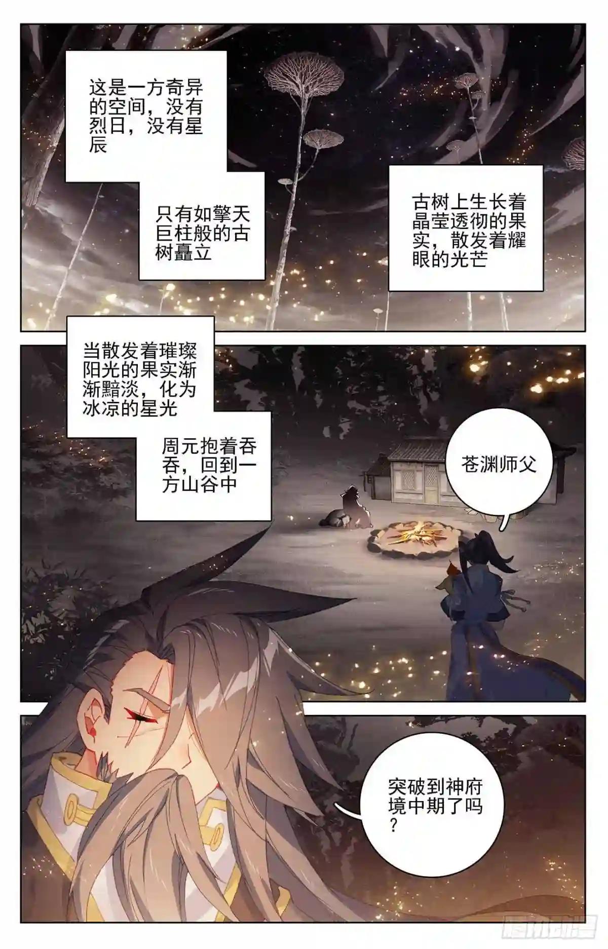 第361话:暂时分离 上 第2页