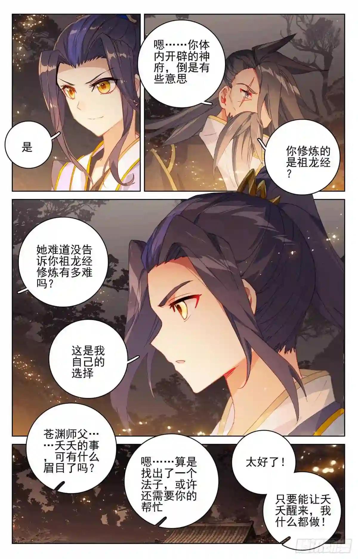 第361话:暂时分离 上 第3页