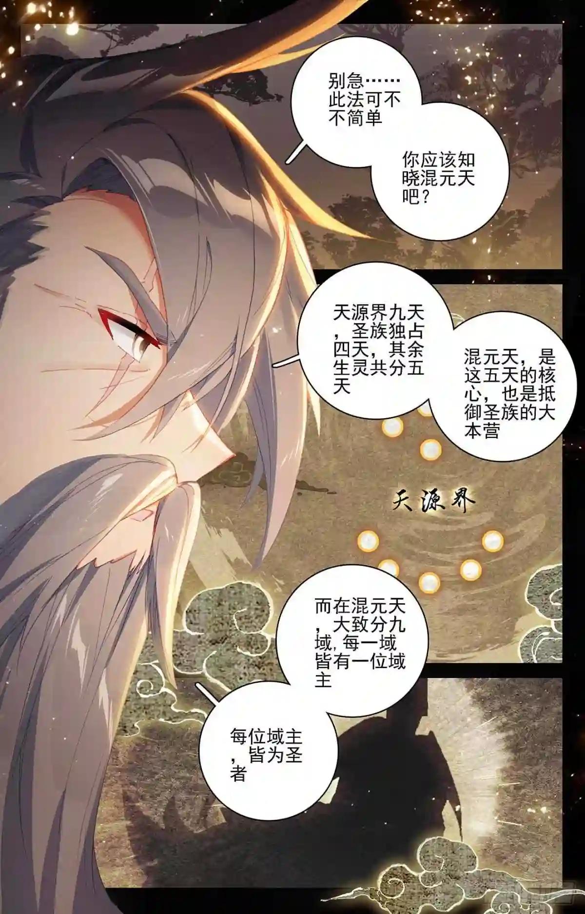 第361话:暂时分离 上 第4页