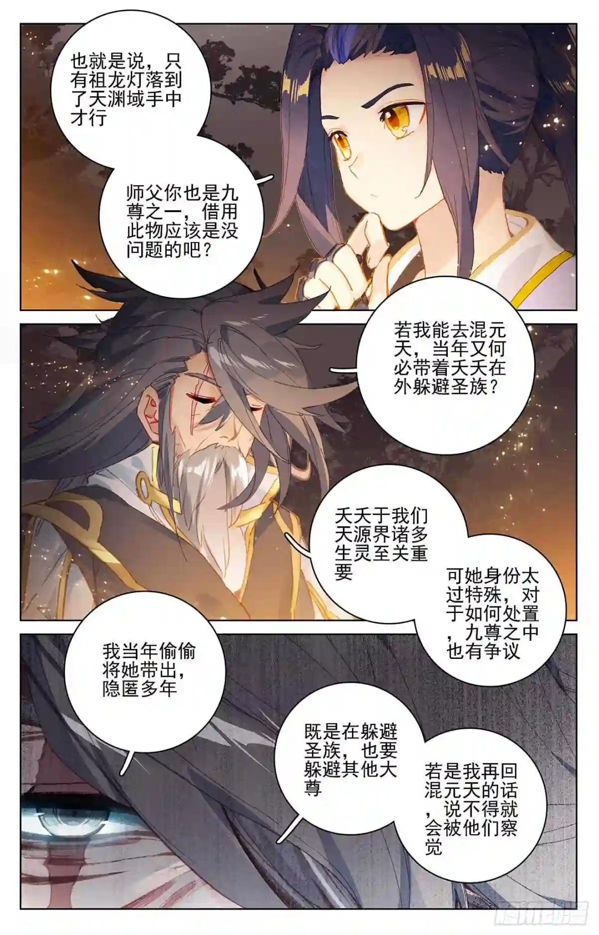 第361话:暂时分离 上 第7页