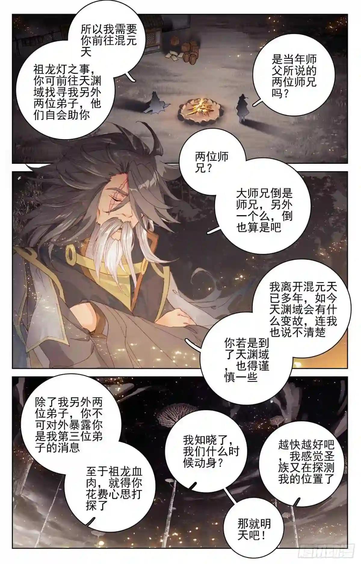 第361话:暂时分离 上 第8页