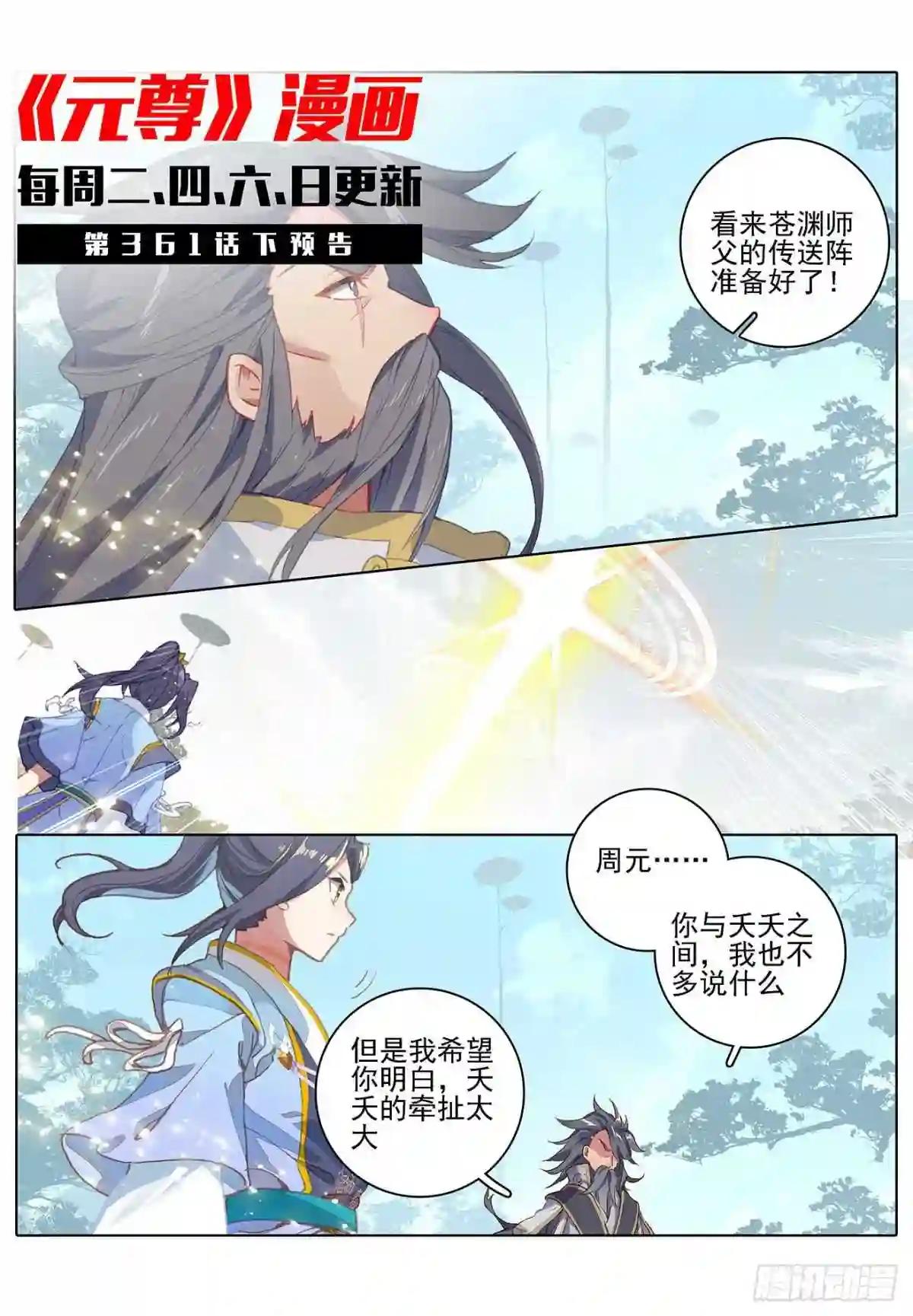 第361话:暂时分离 上 第11页