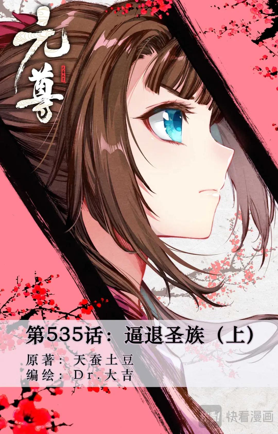 第535话：逼退圣族（上） 第1页