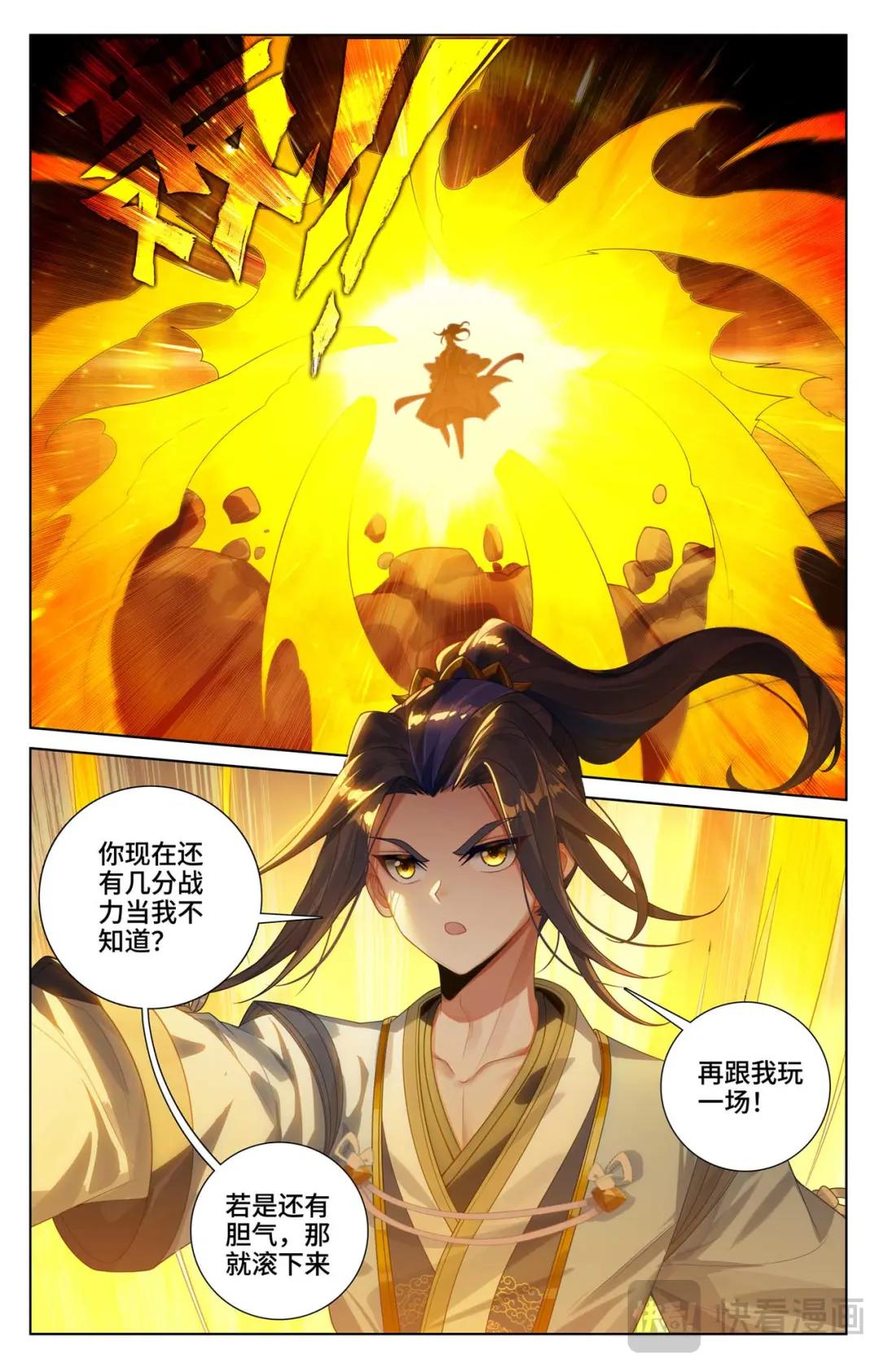 第535话：逼退圣族（上） 第3页