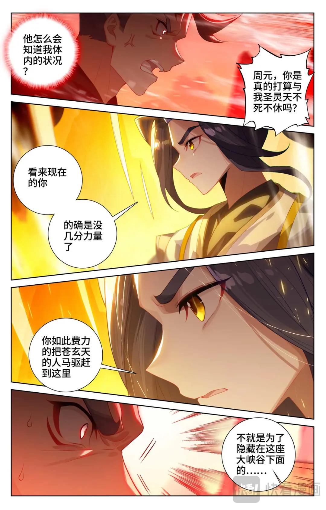 第535话：逼退圣族（上） 第4页