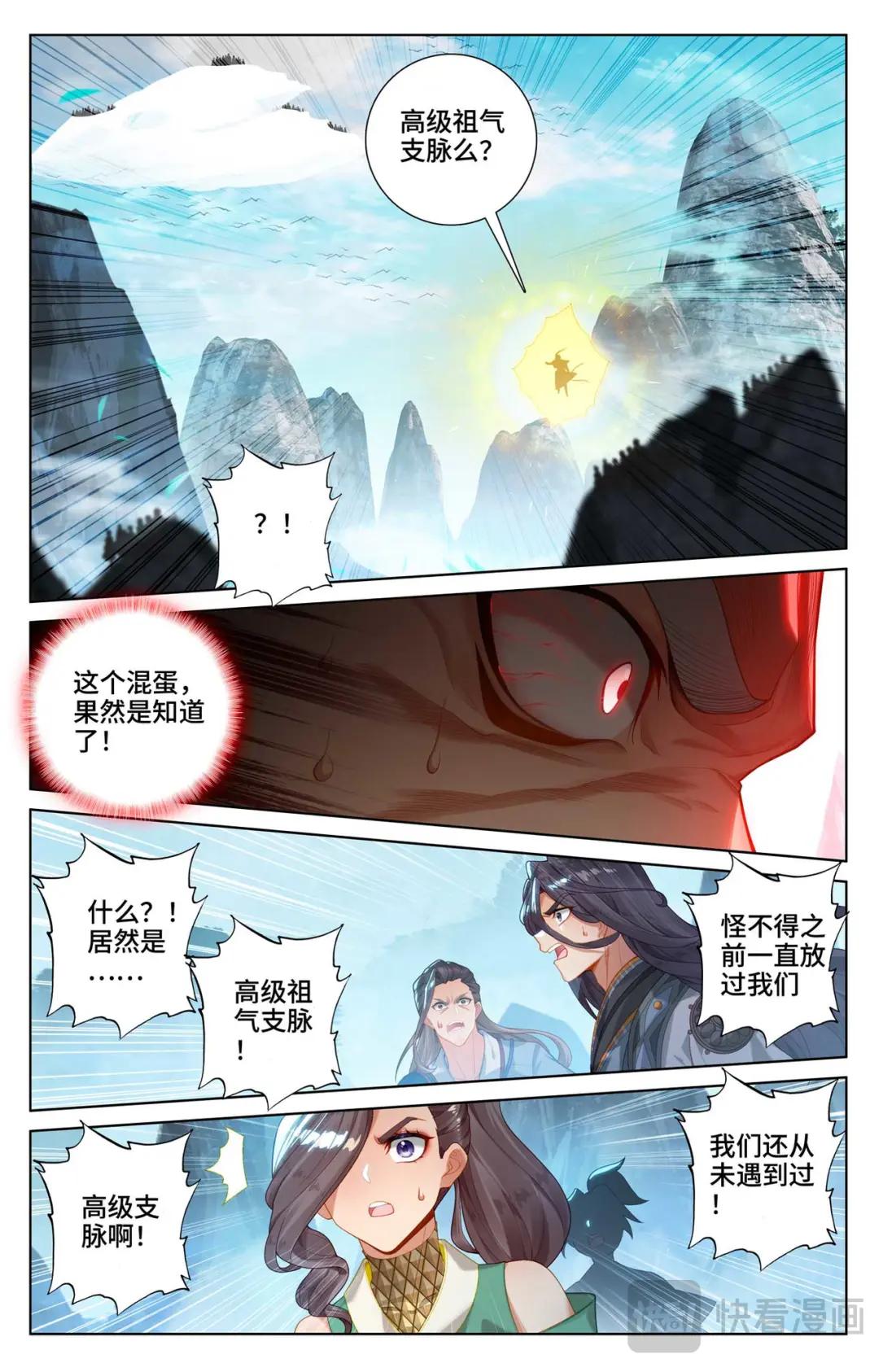 第535话：逼退圣族（上） 第5页