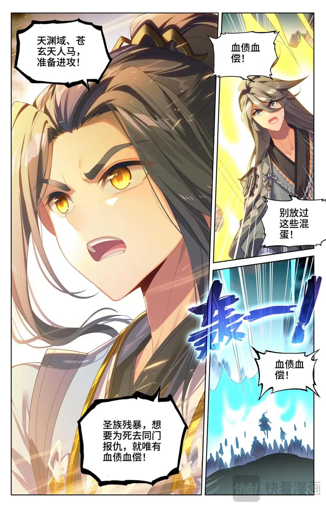 第535话：逼退圣族（上） 第6页