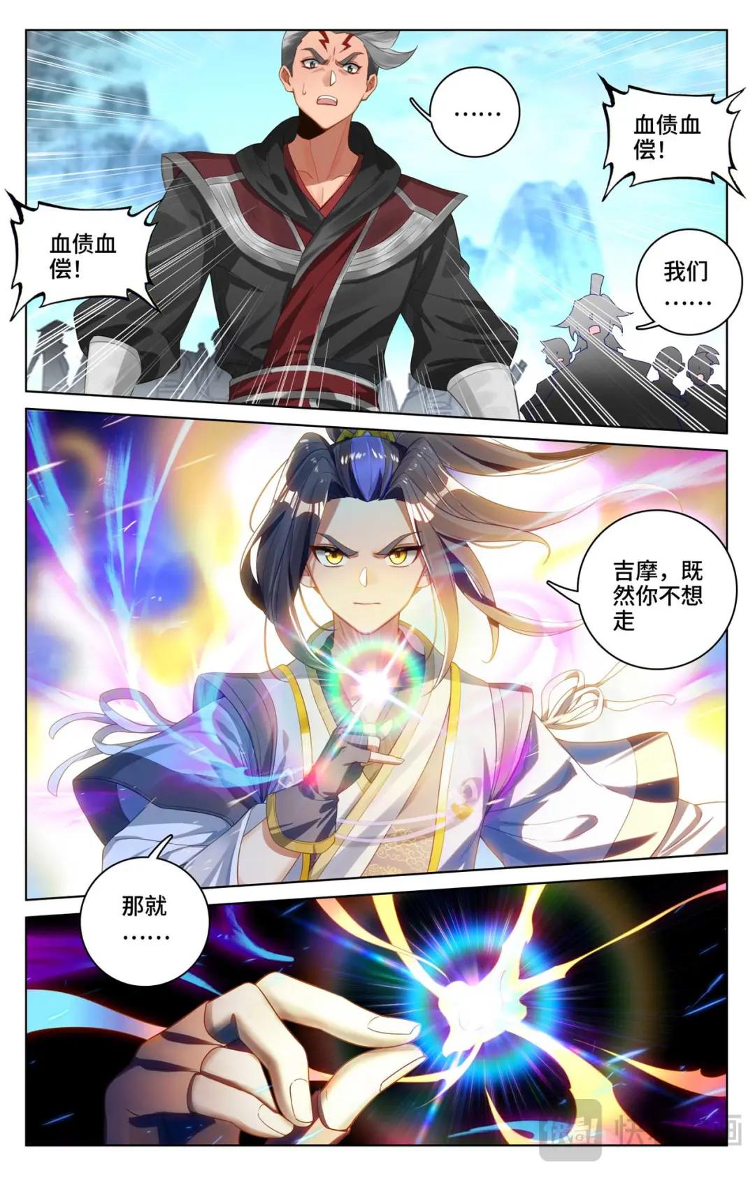 第535话：逼退圣族（上） 第7页