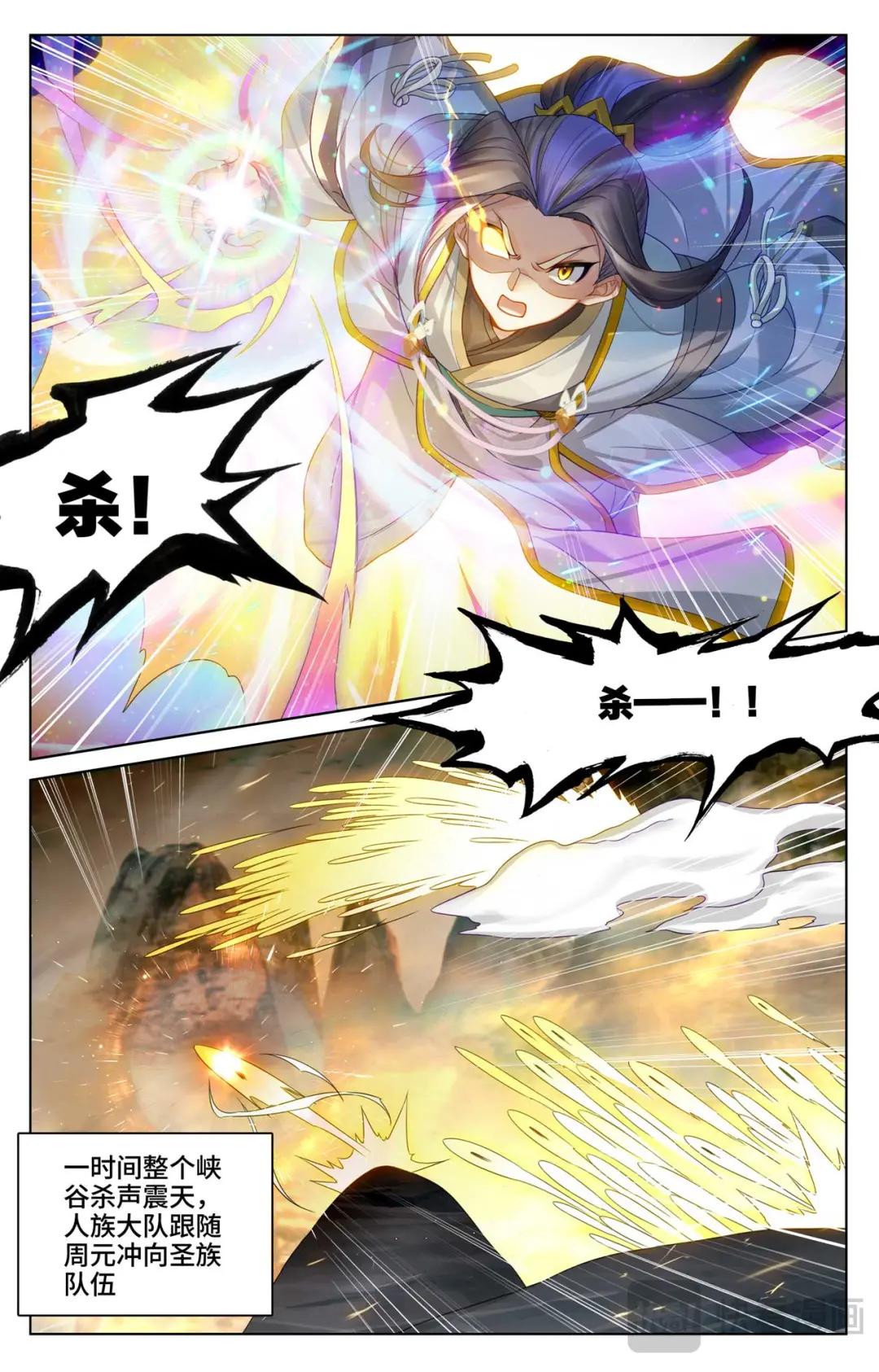 第535话：逼退圣族（上） 第9页