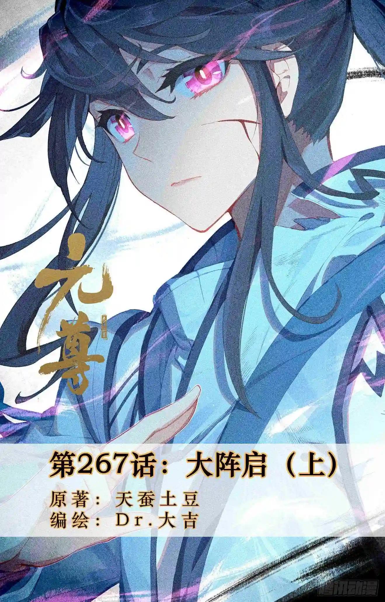 第267话:大阵启 上 第1页