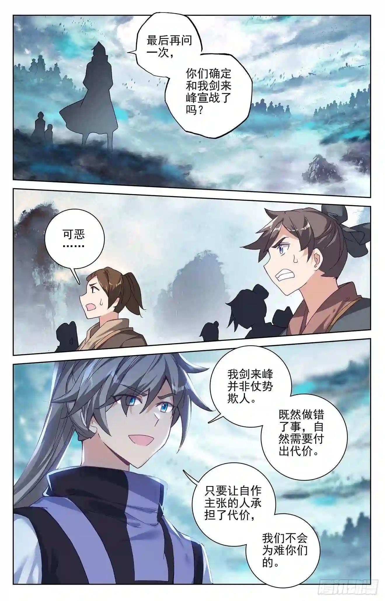 第267话:大阵启 上 第3页