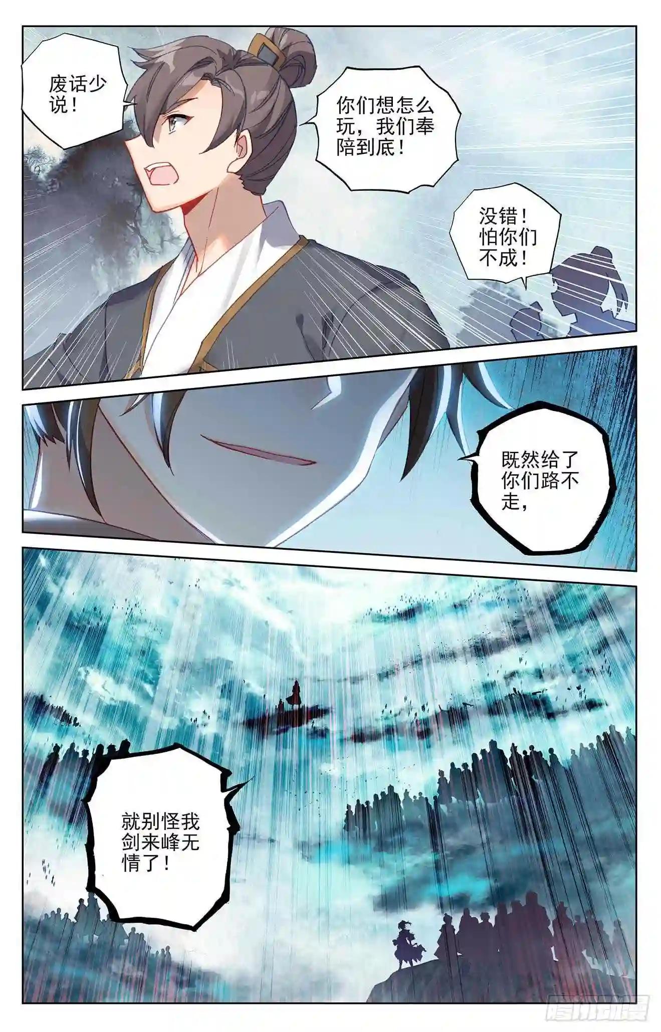 第267话:大阵启 上 第4页