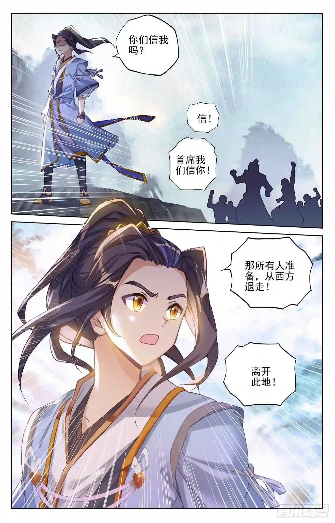 第267话:大阵启 上 第5页