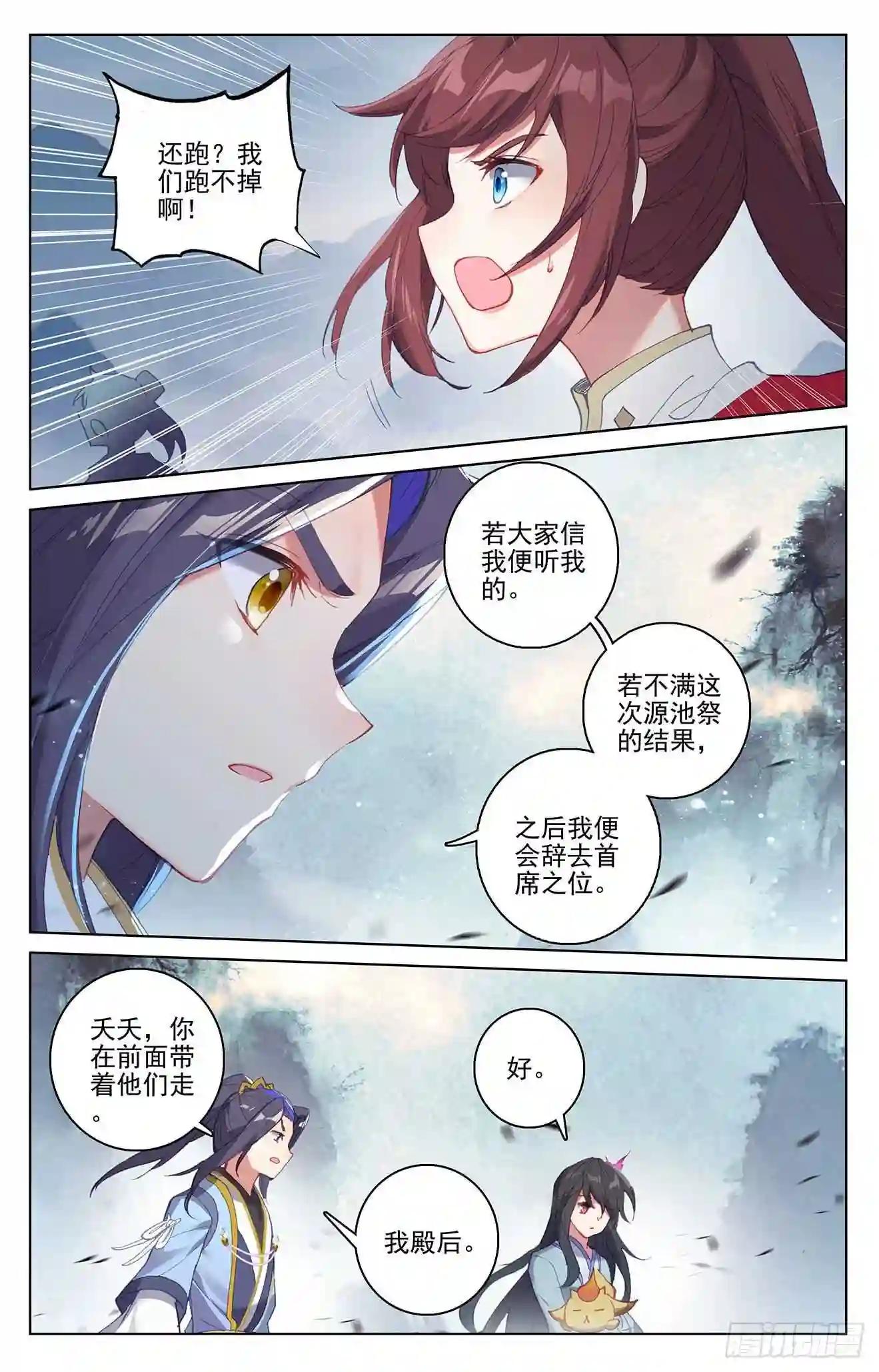 第267话:大阵启 上 第6页