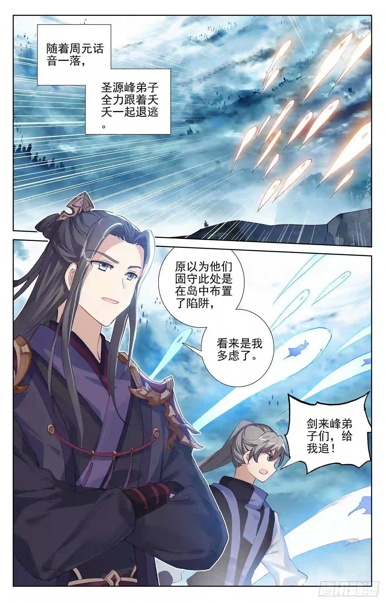 第267话:大阵启 上 第7页
