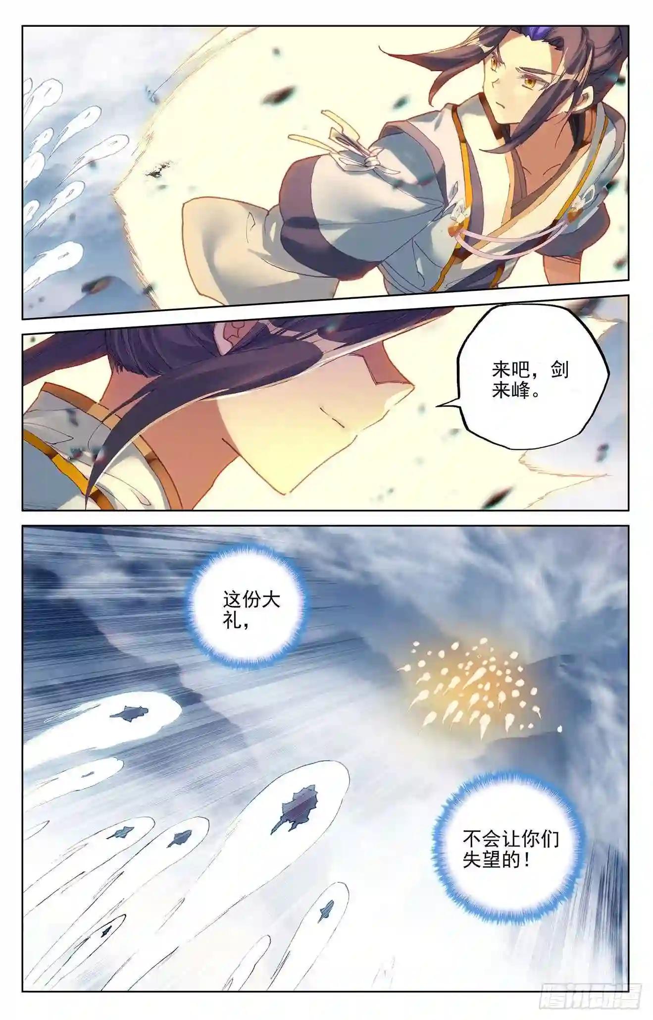 第267话:大阵启 上 第8页