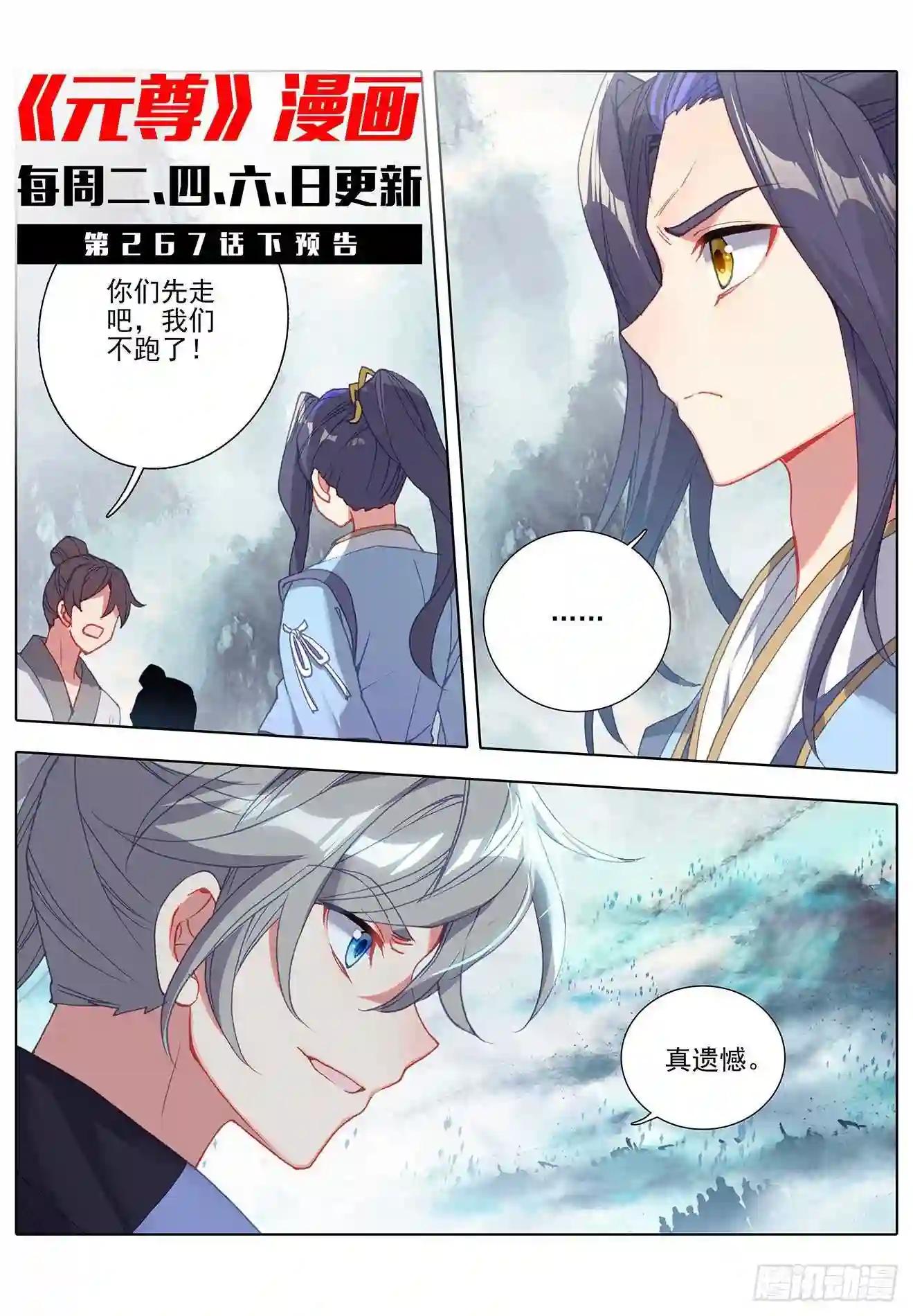 第267话:大阵启 上 第11页