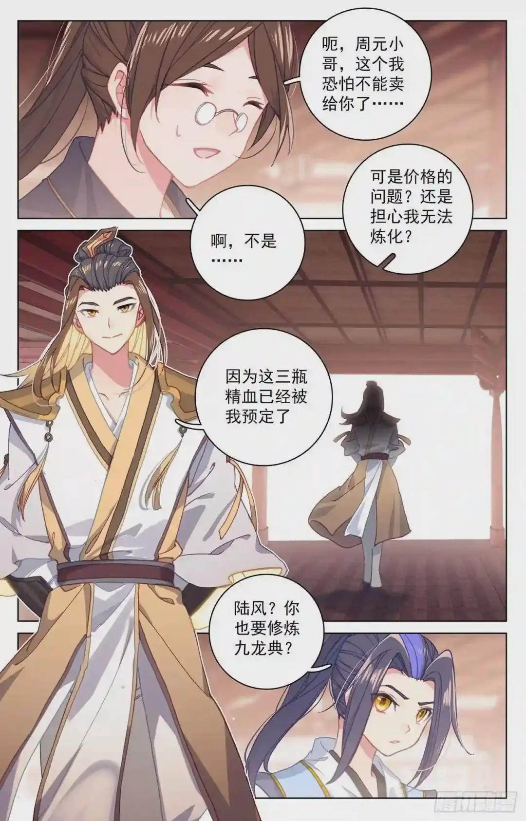 第146话:龙属源兽 下 第2页