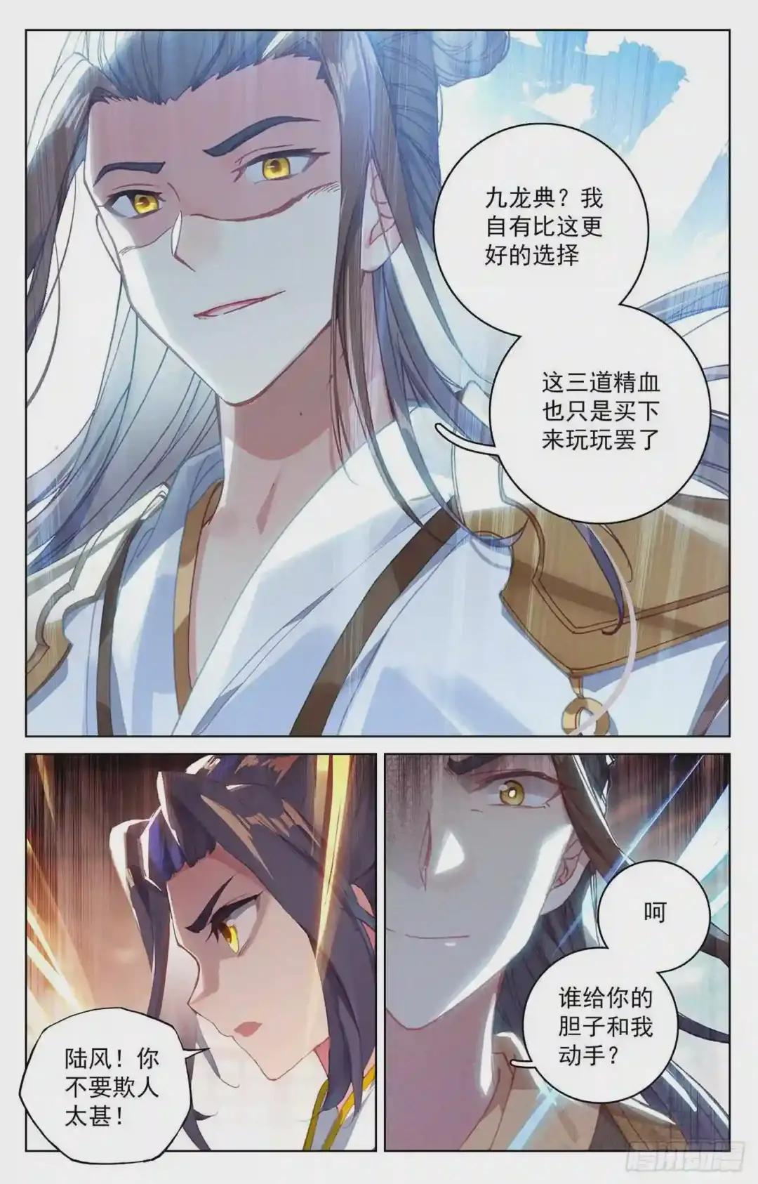 第146话:龙属源兽 下 第3页