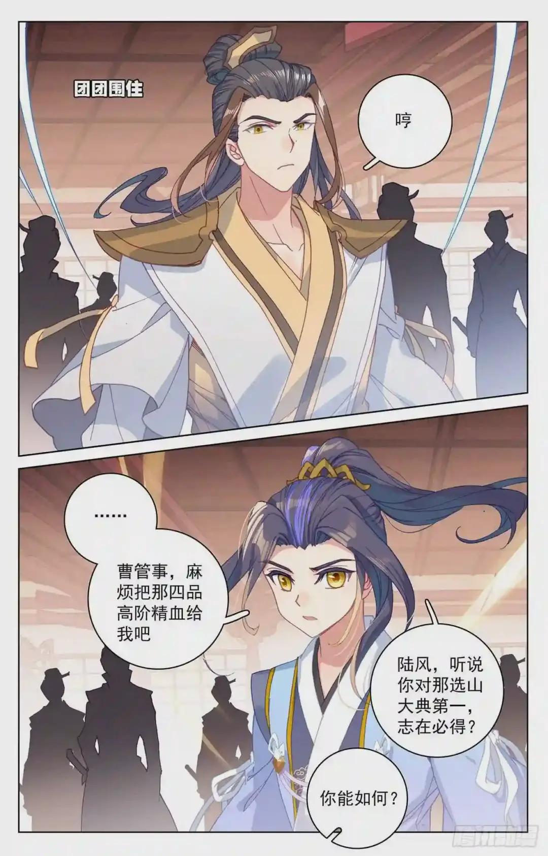 第146话:龙属源兽 下 第5页