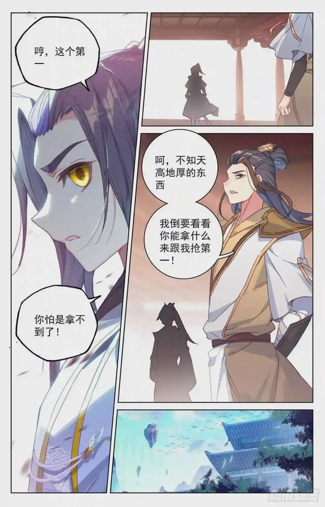 第146话:龙属源兽 下 第6页