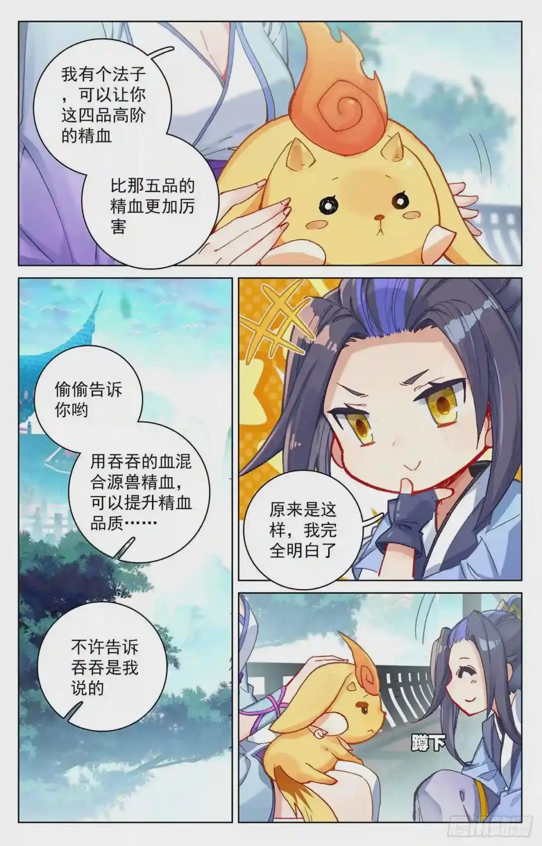 第146话:龙属源兽 下 第8页