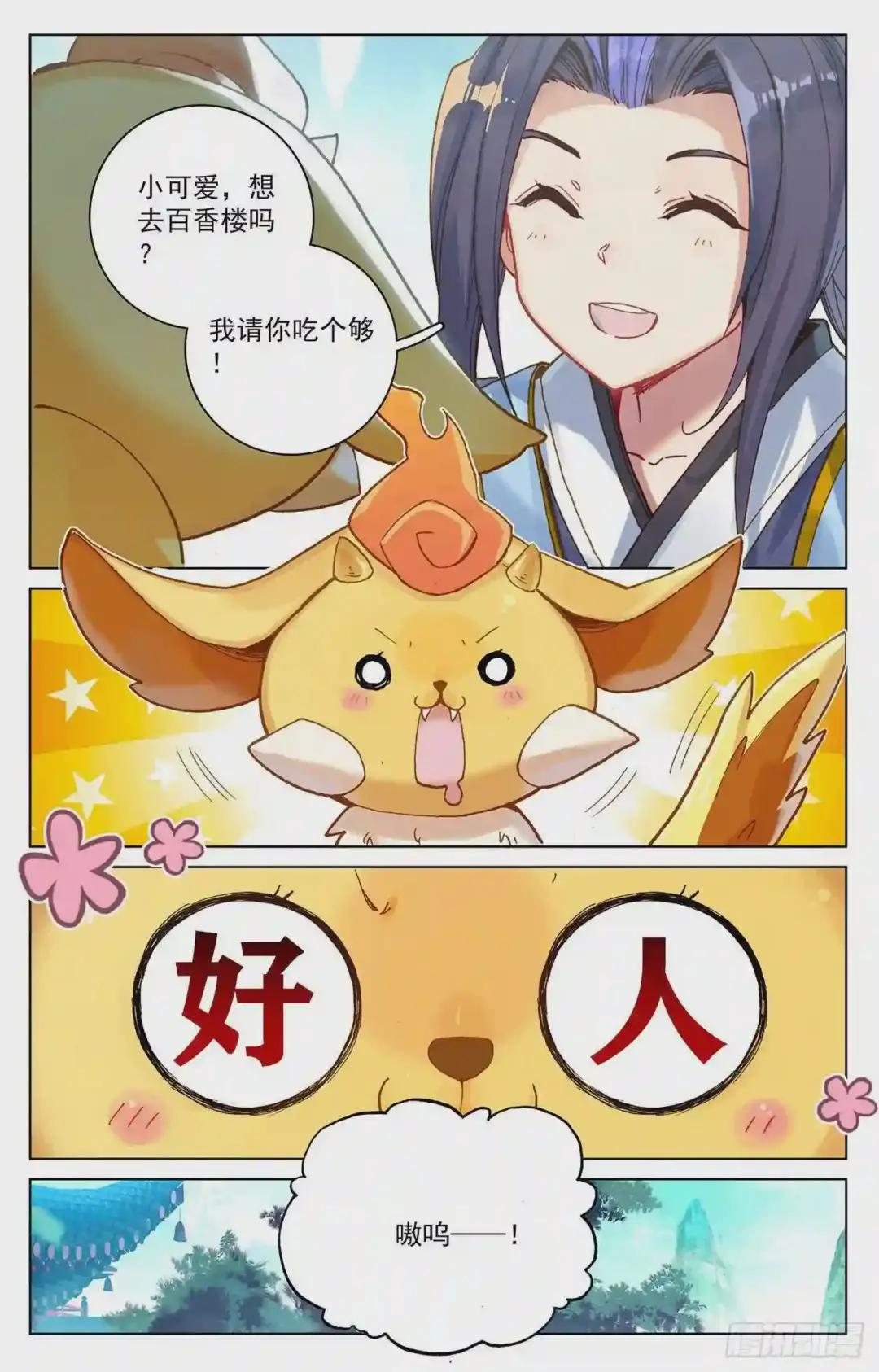 第146话:龙属源兽 下 第9页