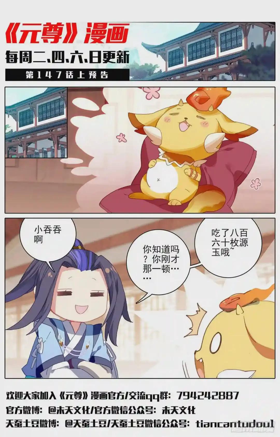 第146话:龙属源兽 下 第12页