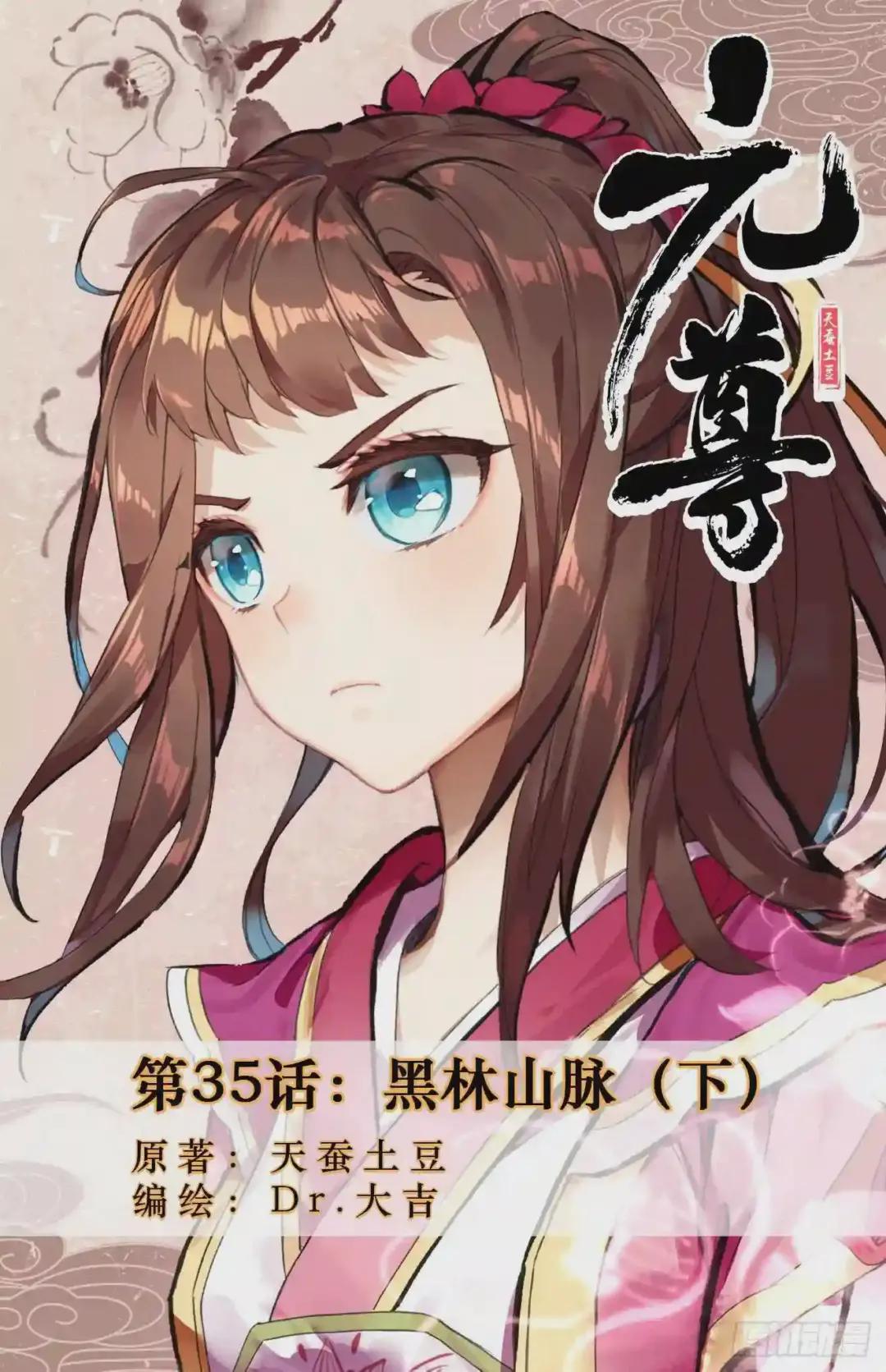 第35话:黑林山脉 下 第1页