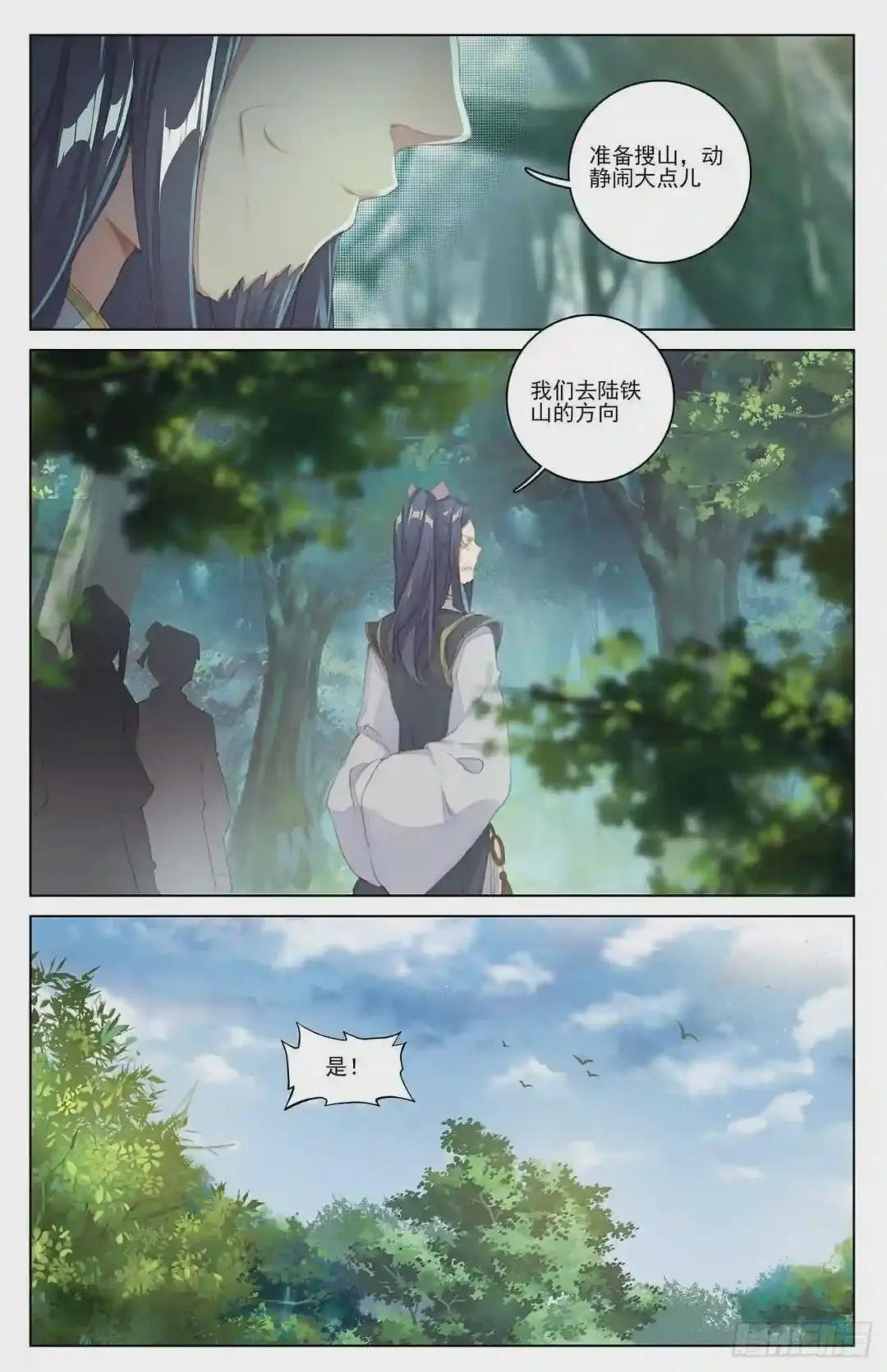 第35话:黑林山脉 下 第2页