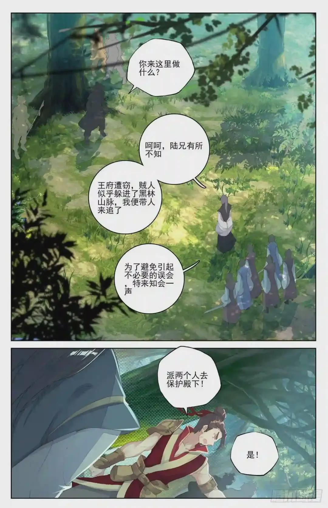 第35话:黑林山脉 下 第4页