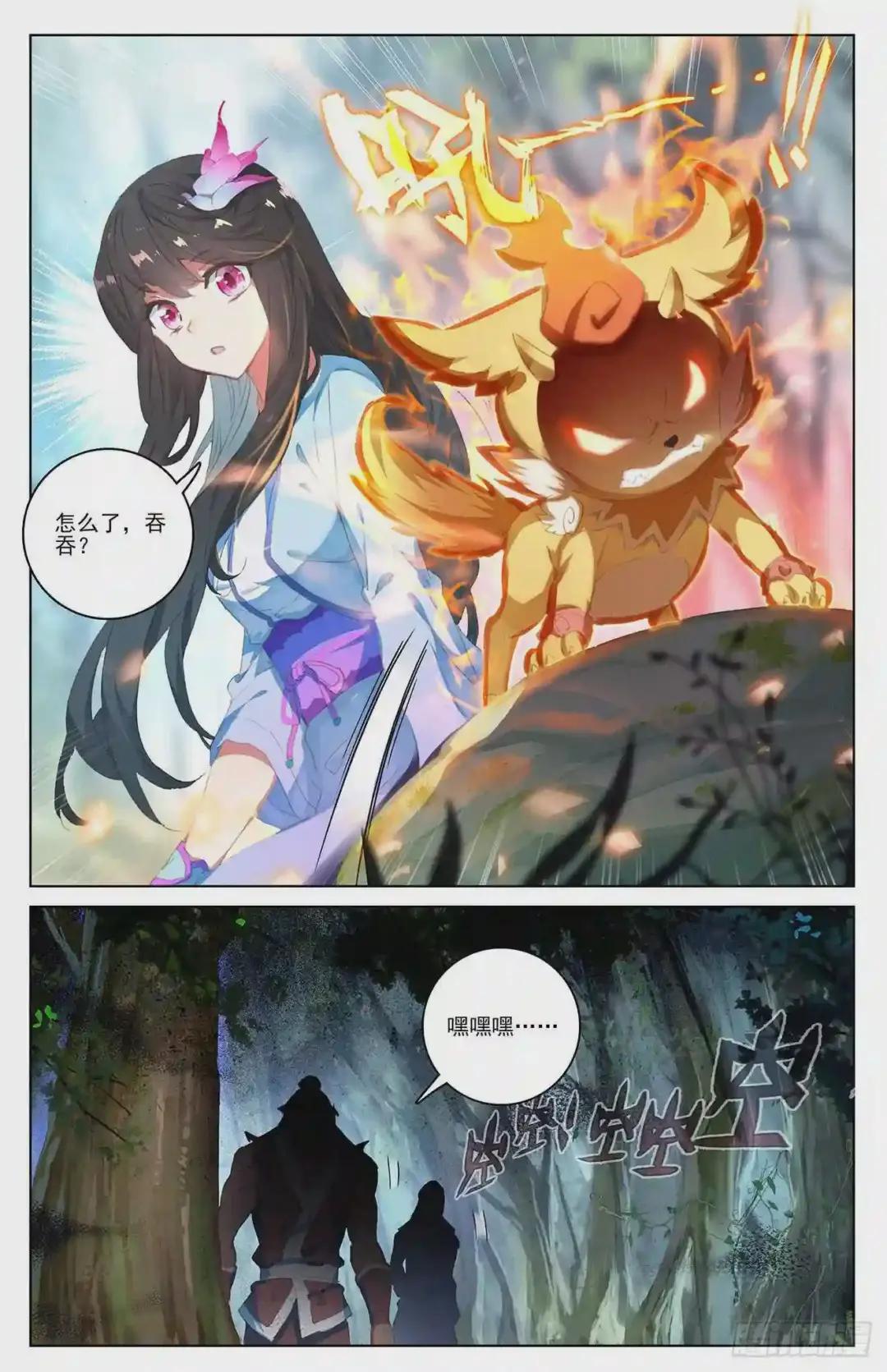 第35话:黑林山脉 下 第6页