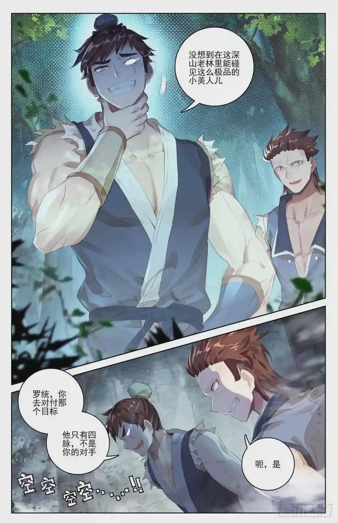 第35话:黑林山脉 下 第7页