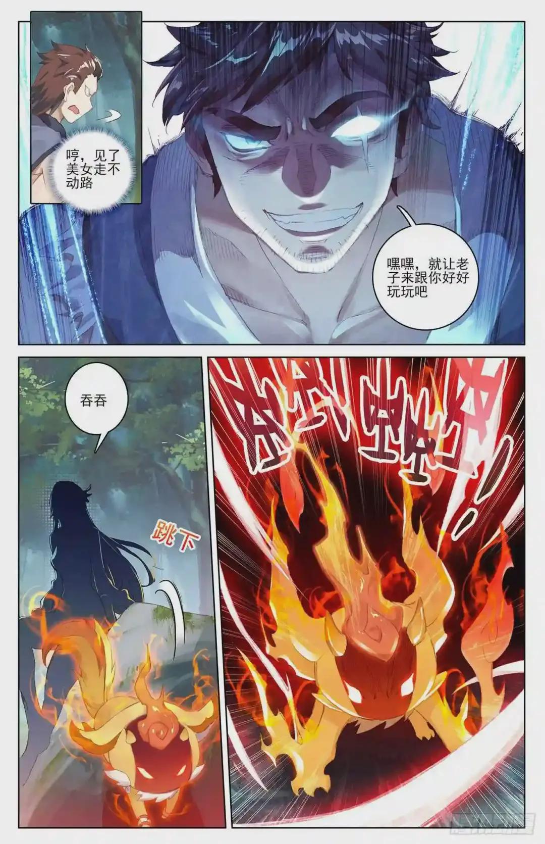 第35话:黑林山脉 下 第8页
