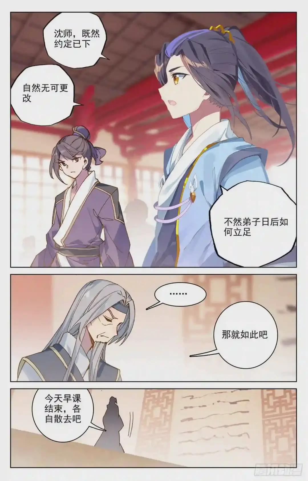 第168话:即将洞试 上 第2页