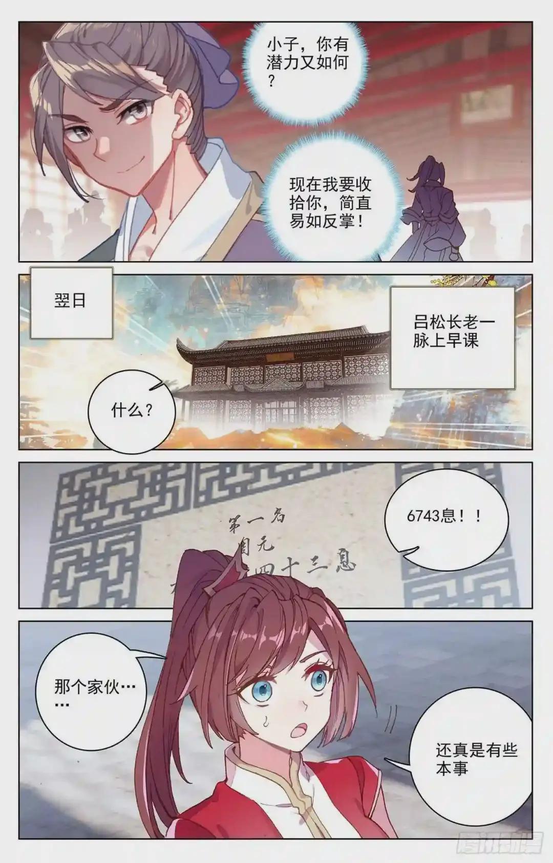 第168话:即将洞试 上 第3页