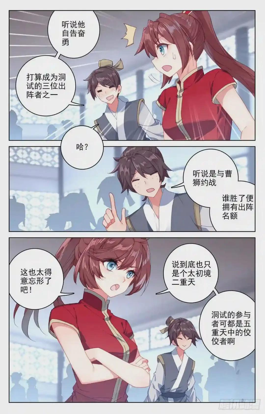 第168话:即将洞试 上 第4页