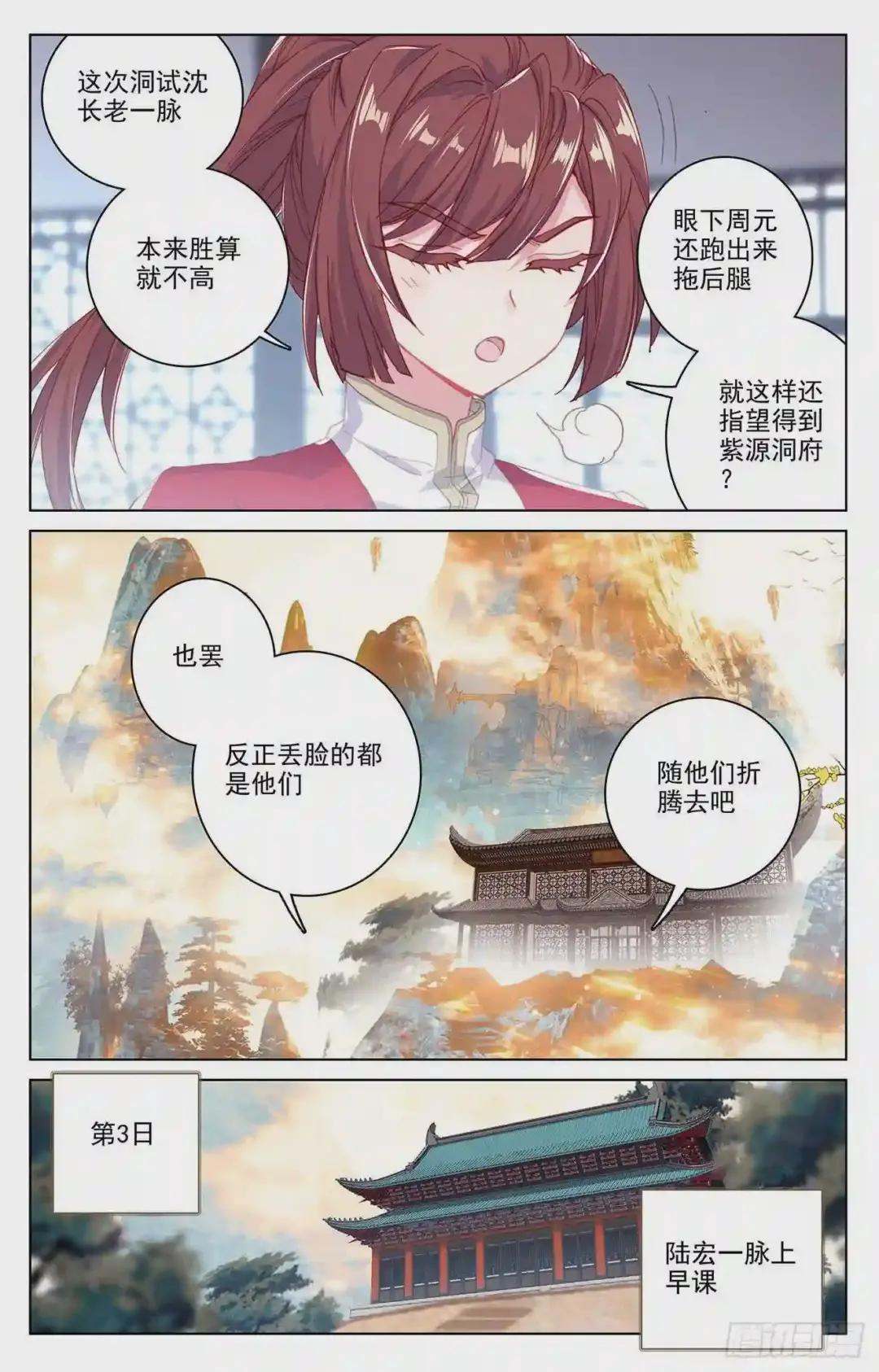 第168话:即将洞试 上 第5页
